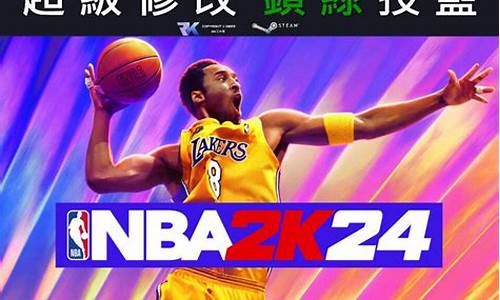 nba 2k24修改器_nba2k24修改器风灵月影